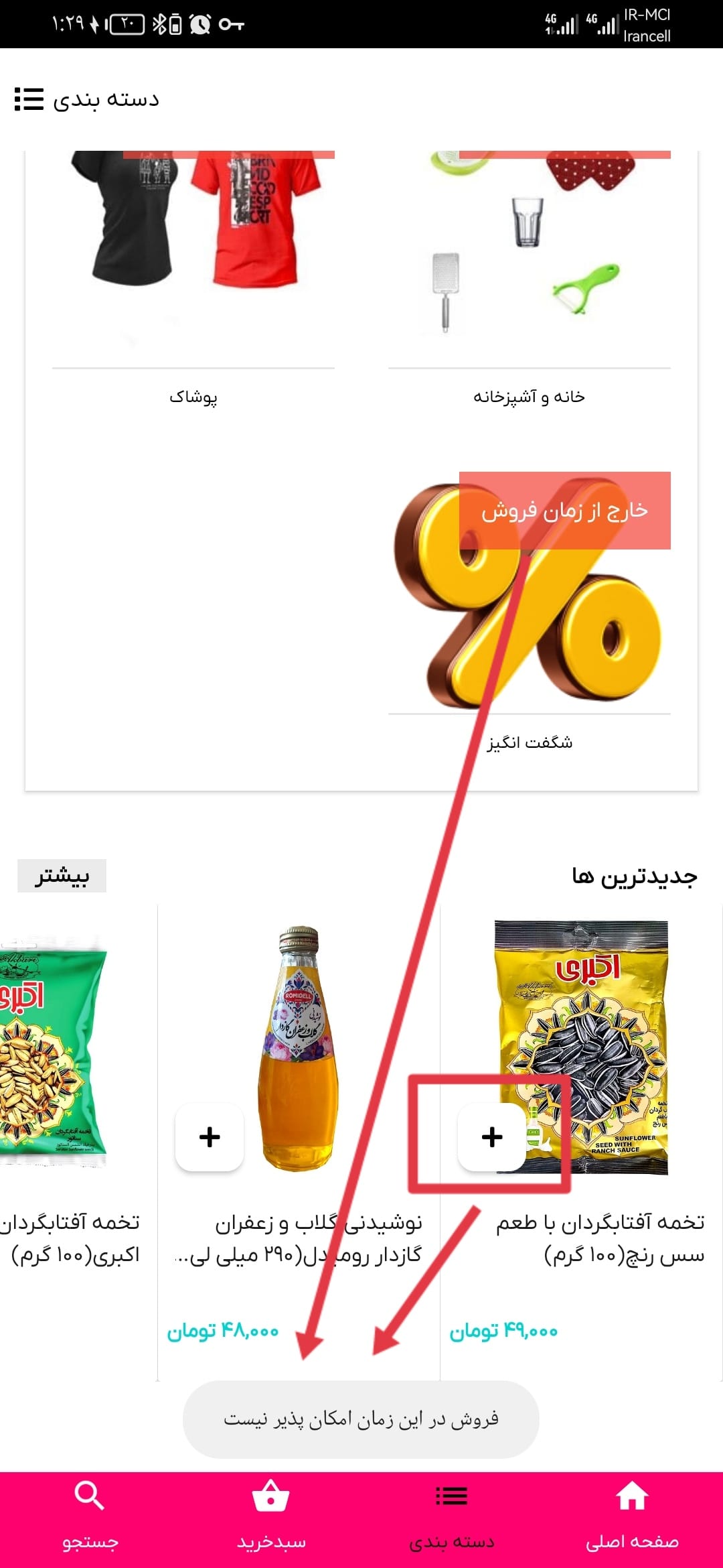 ماژول زمانبندی ثبت سفارش اپلیکیشن فروشگاهی وردپرس اپ پاش - برای هر 3 پلن