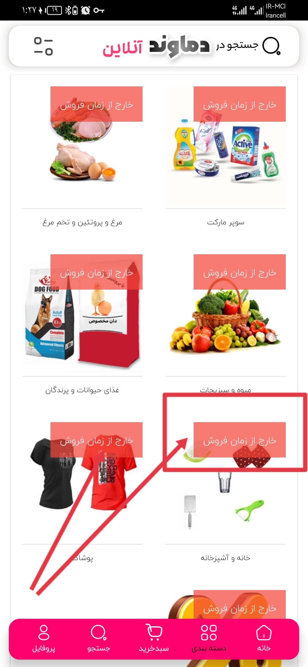 ماژول زمانبندی ثبت سفارش اپلیکیشن فروشگاهی وردپرس اپ پاش - صفحه دسته بندی محصولات