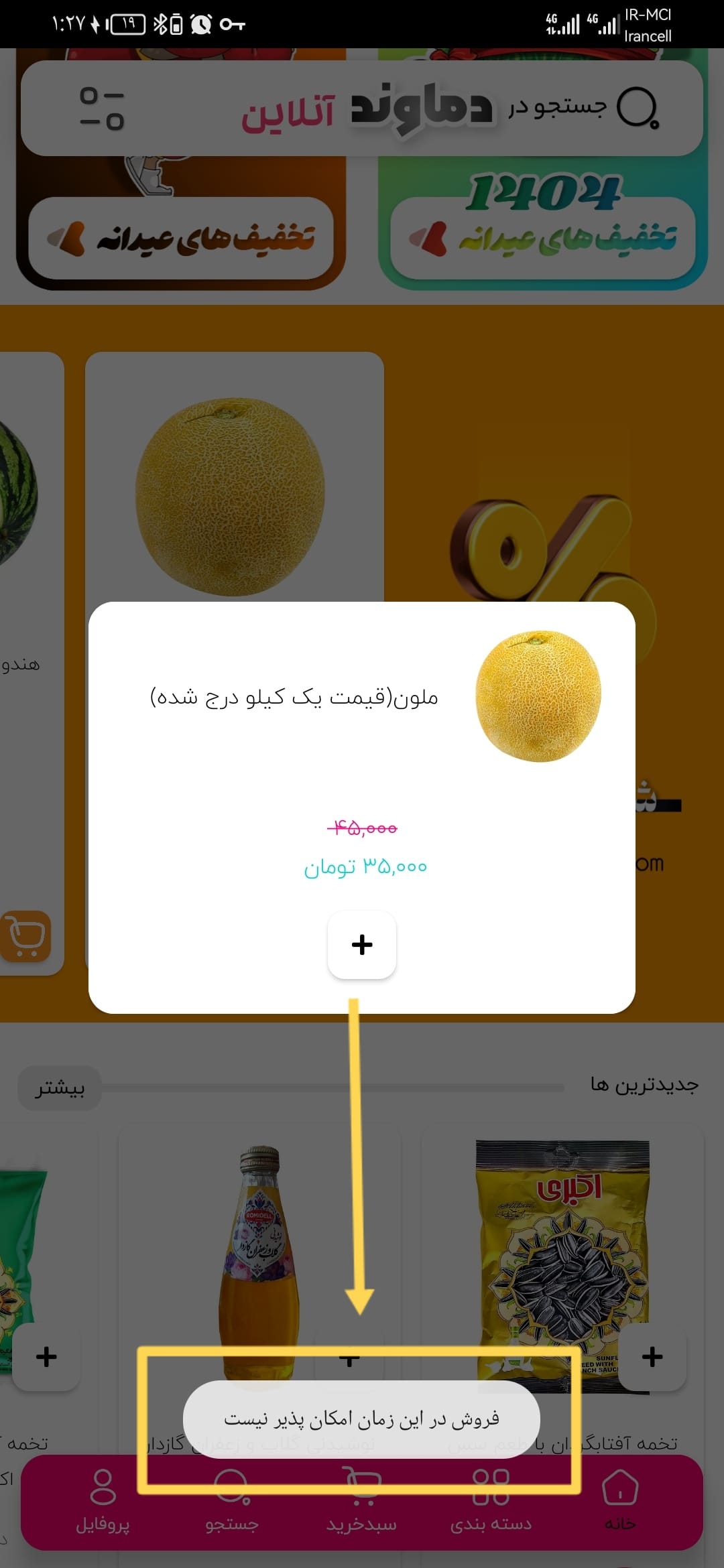 ماژول زمانبندی ثبت سفارش اپلیکیشن فروشگاهی وردپرس اپ پاش - نمایش سریع محصول