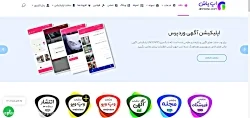 آموزش نصب افزونه اپلیکیشن های وردپرسی در اپ پاش
