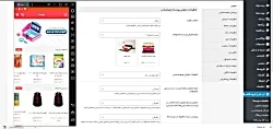 آموزش بخش تنظیمات پوسته - عمومی اپلیکیشن فروشگاهی وردپرس اپ پاش