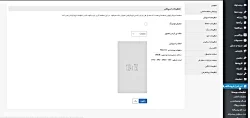 آموزش بخش تنظیمات پوسته - صفحه اسپلش اپلیکیشن فروشگاهی وردپرس اپ پاش