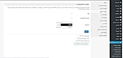 آموزش بخش تنظیمات پوسته - صفحات اینترو اپلیکیشن فروشگاهی وردپرس اپ پاش