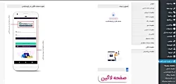 آموزش بخش تنظیمات پوسته - تنظیمات لاگین اپلیکیشن فروشگاهی وردپرس اپ پاش