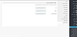 آموزش بخش تنظیمات پوسته - تنظیمات پیشفرض اپلیکیشن فروشگاهی وردپرس اپ پاش