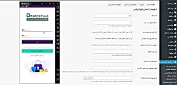 آموزش بخش تنظیمات اصلی اپلیکیشن فروشگاهی وردپرس اپ پاش
