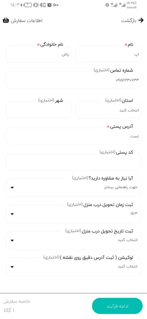 آپدیت اپلیکیشن فروشگاهی وردپرس پلن پیشرفته نسخه 8.6.0 - اپ پاش 1405
