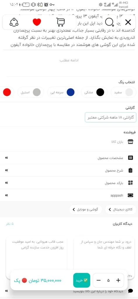 آپدیت اپلیکیشن فروشگاهی وردپرس پلن پیشرفته نسخه 8.6.0 - اپ پاش 1405