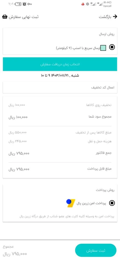 آپدیت 8.8.0 اپلیکیشن فروشگاهی ووکامرس - اندروید ( پلن پیشرفته ) به زودی ... - اپ پاش 1405 آپدیت 8.8.0 اپلیکیشن فروشگاهی ووکامرس - اندروید ( پلن پیشرفته ) به زودی ... - اپ پاش 1405