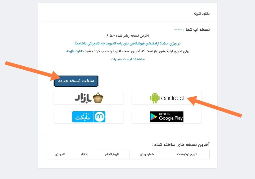 آموزش ساخت اپلیکیشن تست در اپ پاش - اپ پاش 1405