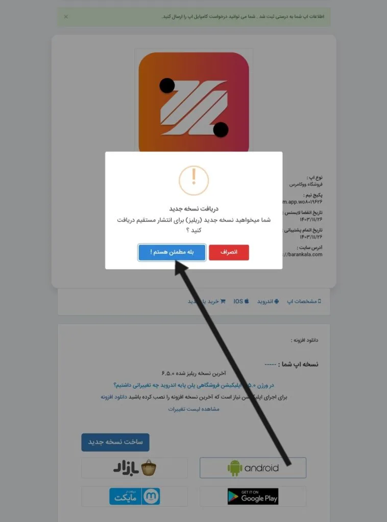 آموزش ساخت اپلیکیشن تست در اپ پاش - اپ پاش 1405