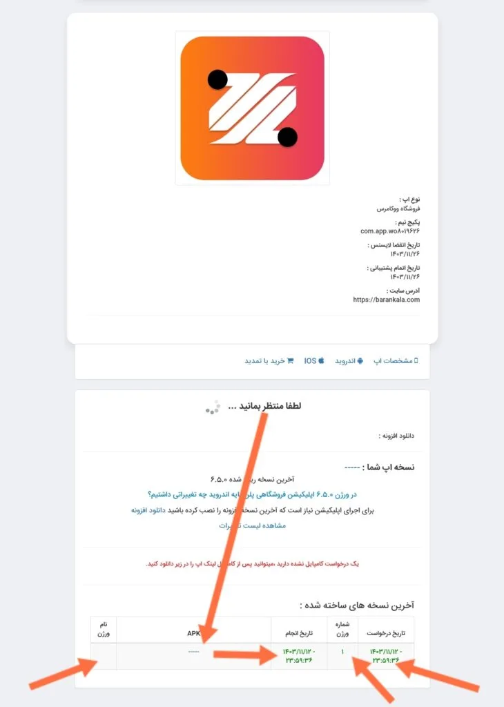آموزش ساخت اپلیکیشن تست در اپ پاش - اپ پاش 1405