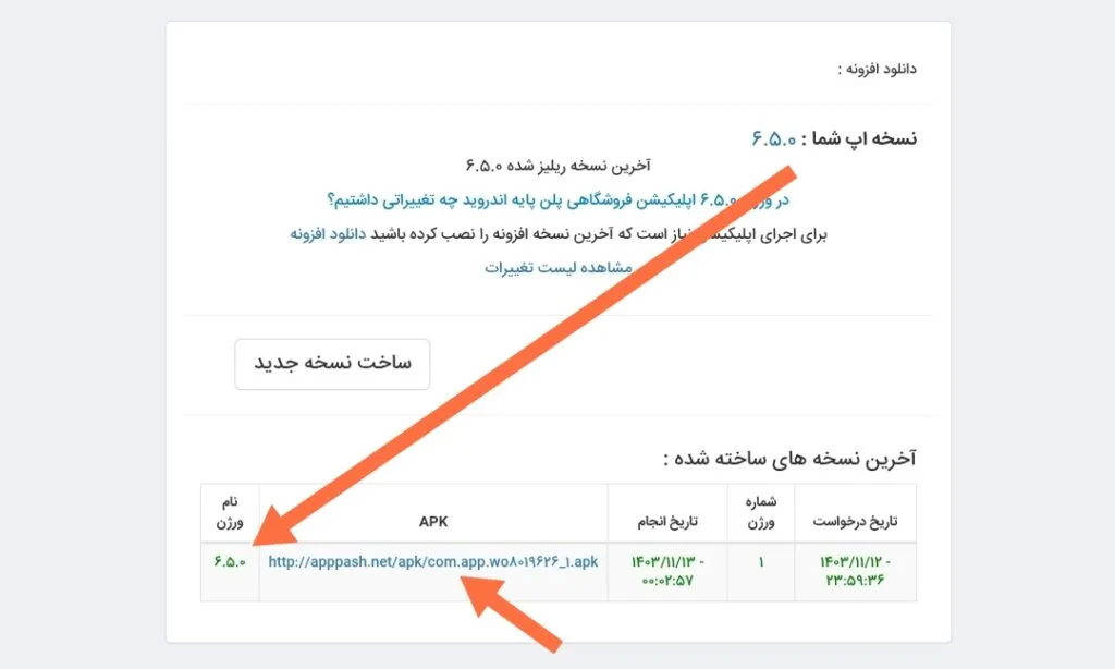 آموزش ساخت اپلیکیشن تست در اپ پاش - اپ پاش 1405