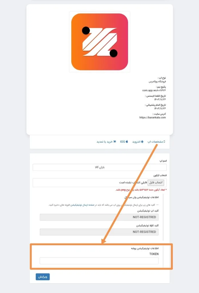 آموزش ساخت اپلیکیشن تست در اپ پاش - اپ پاش 1405