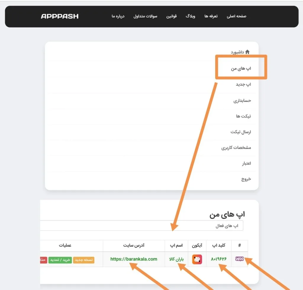 آموزش ساخت اپلیکیشن تست در اپ پاش - اپ پاش 1405