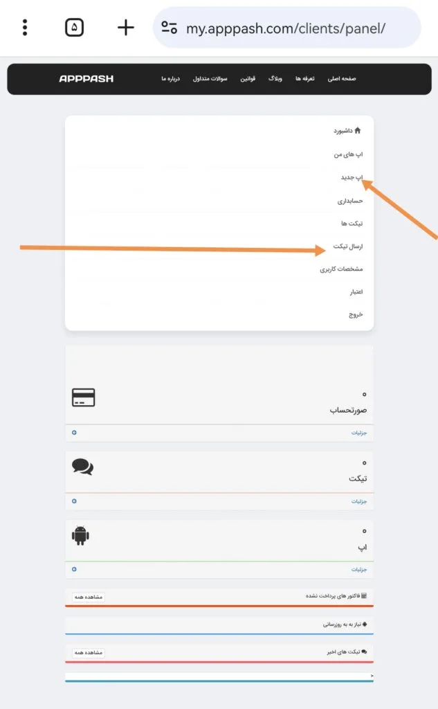 آموزش ساخت اپلیکیشن تست در اپ پاش - اپ پاش 1405