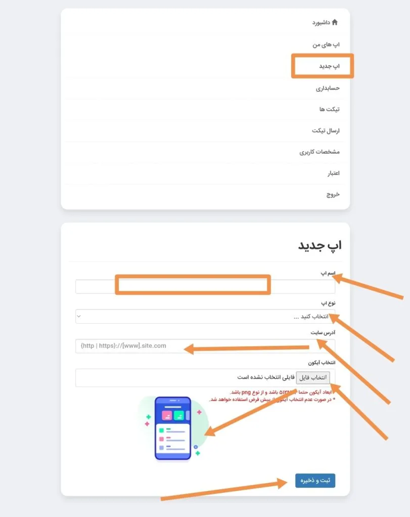 آموزش ساخت اپلیکیشن تست در اپ پاش - اپ پاش 1405