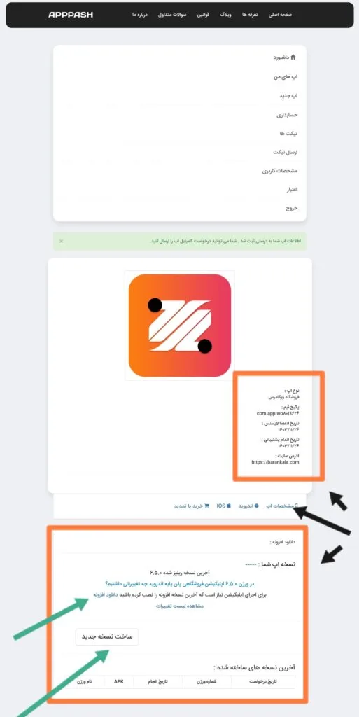 آموزش ساخت اپلیکیشن تست در اپ پاش - اپ پاش 1405