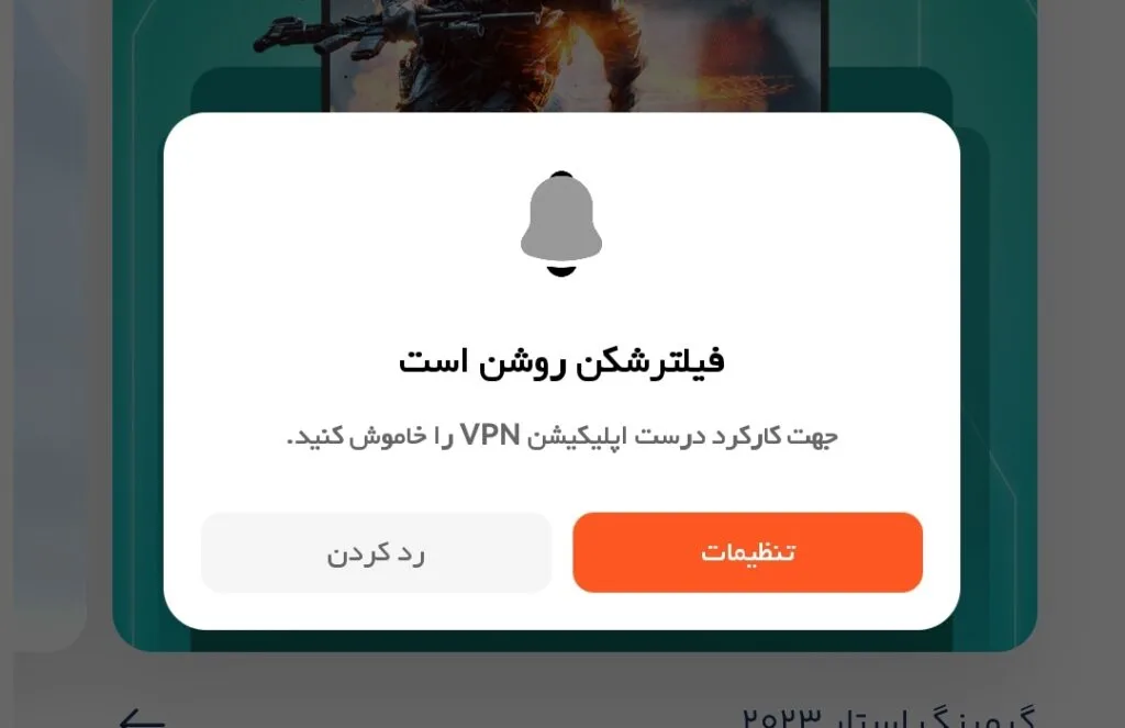 آپدیت 8.8.0 اپلیکیشن فروشگاهی ووکامرس - اندروید ( پلن پیشرفته ) به زودی ... - اپ پاش 1405 استایل دیالوگ فعال بودن فیلترشکن