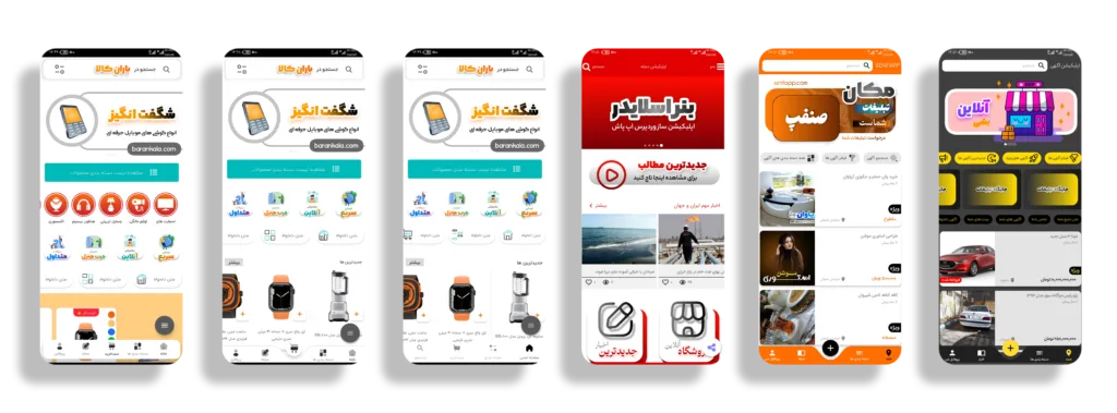 ساخت اپلیکیشن فروشگاهی - مجله - آگهی - شرکتی - وردپرس - اپ پاش