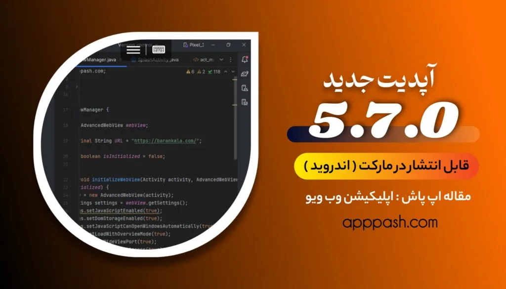 اپلیکیشن وب ویو