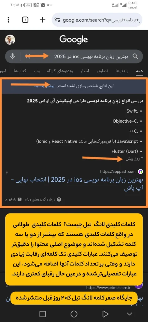 🔑 کلمات کلیدی Long Tail ( لانگ تیل ) چیست؟ راهنمای جامع برای سئو بهتر 🚀 - اپ پاش 1404 🔑 نمونه ای از کلمات کلیدی Long Tail ( لانگ تیل ) چیست؟ راهنمای جامع برای سئو بهتر 🚀
