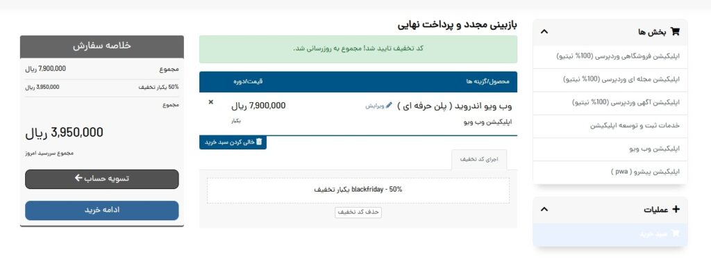 تخفیف بلک فرایدی - اپ پاش 1404
