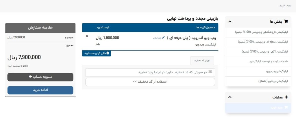 تخفیف بلک فرایدی - اپ پاش 1404