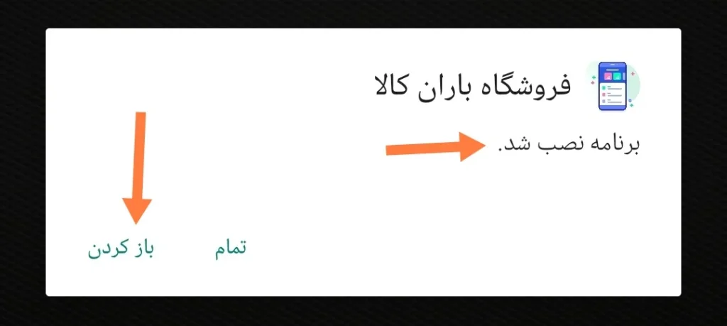 خطاهای مرتبط با اپلیکیشن های اپ پاش - اپ پاش 1405 خطاهای مرتبط با اپلیکیشن های اپ پاش - اپ پاش 1405